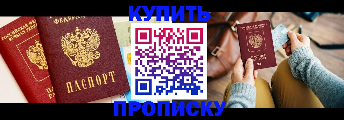 временная регистрация в Читинской области