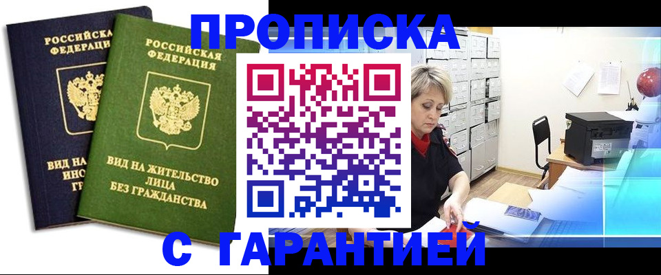 временная регистрация купить в Читинской области