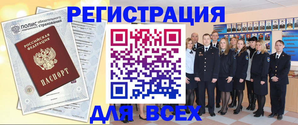временная регистрация законно в Читинской области